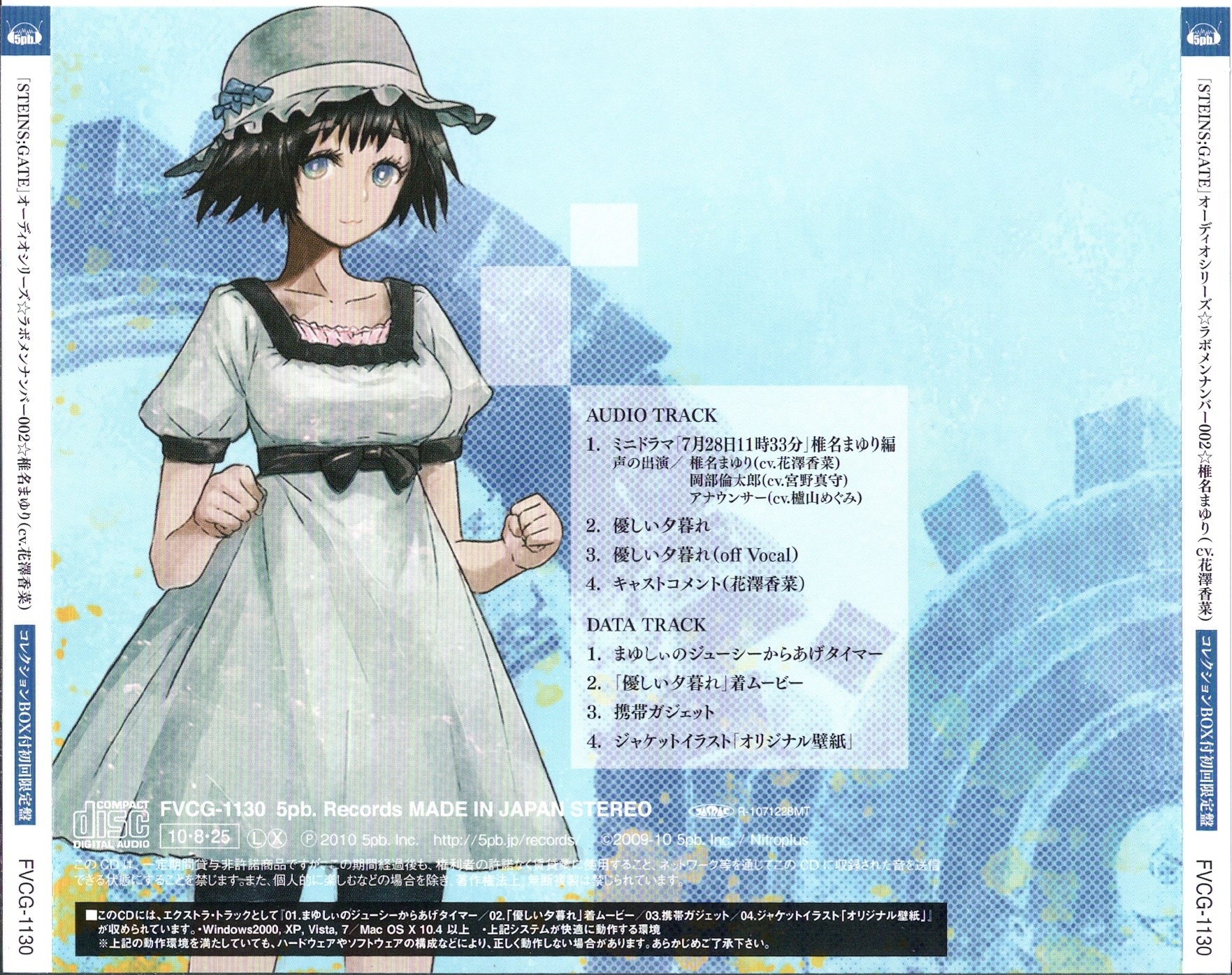Steins;Gate Audio Series Laboratory Member 002 Mayuri Shiina (2010